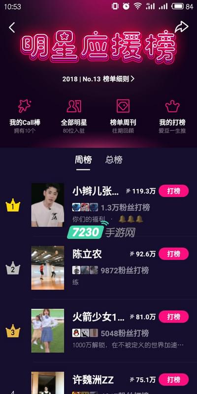 微视call棒怎么使用 微视call棒详细使用教程