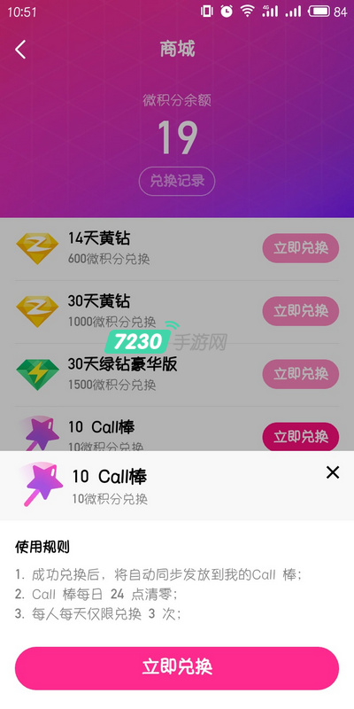 微视call棒怎么使用 微视call棒详细使用教程