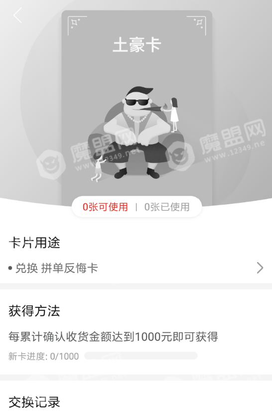 拼多多【土豪卡】作用及获取方法介绍