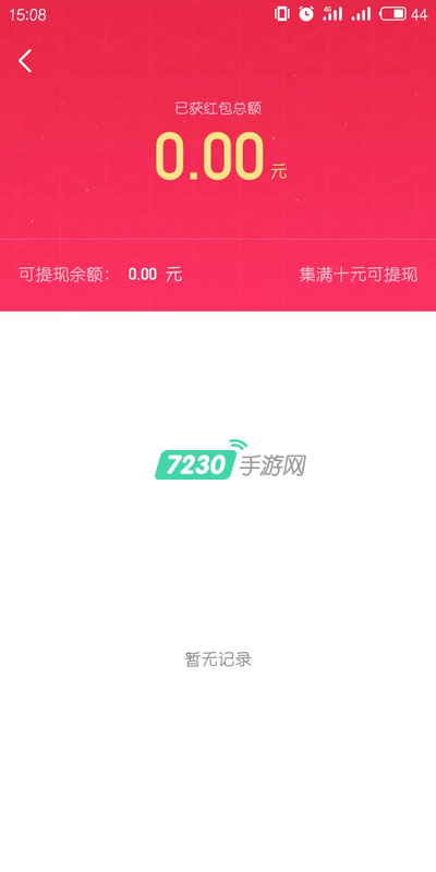 微视红包是真的吗 微视红包怎么提现