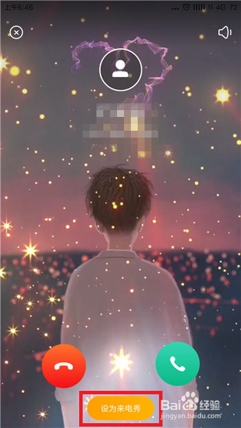 豹来电【手机铃声及来电显示设置】步骤一览