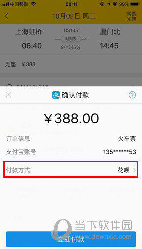 飞猪旅行怎么更换支付方式 支付方式修改方法