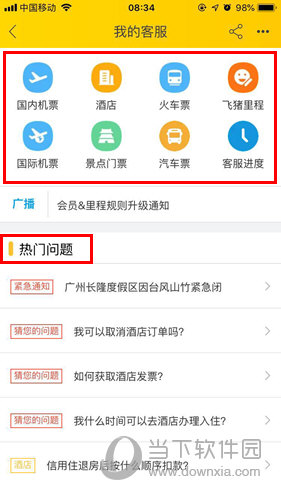 怎么联系飞猪旅行客服 APP联系客服入口