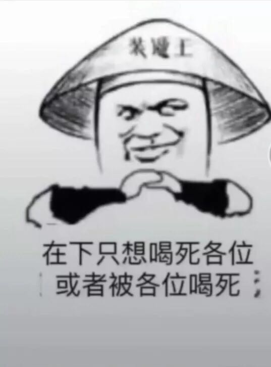 抖音敬自己图片分享_抖音中敬自己酒的图片大全