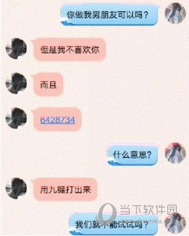 抖音上6428734是什么意思 6428734九键中文含义