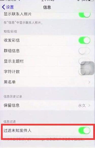 iphonexs【屏蔽垃圾短信】具体方法介绍