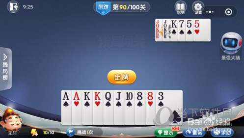 微信欢乐斗地主残局闯关困难第90关怎么过 90关通关破解技巧
