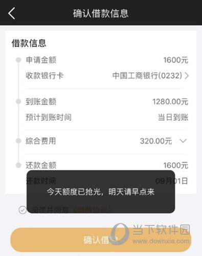 用钱大师今日额度已抢光怎么办 教你轻松得到额度