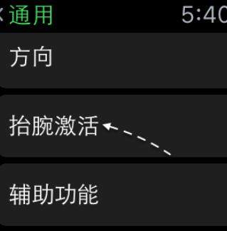 iwatch4抬腕激活怎么关？设置方法介绍