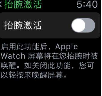 iwatch4抬腕激活怎么关？设置方法介绍