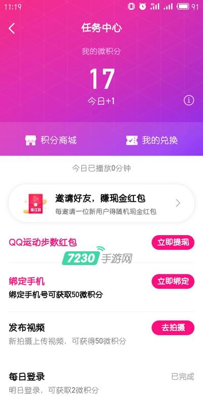 微视任务中心在哪里 微视任务中心怎么进入