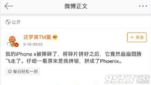 iphone x飞走了什么意思 iphone x飞走了什么梗