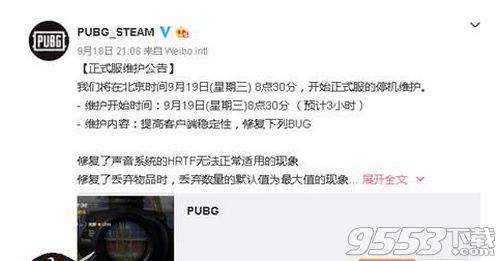 绝地求生9月19日维护到几点 9月19日绝地求生更新时间介绍