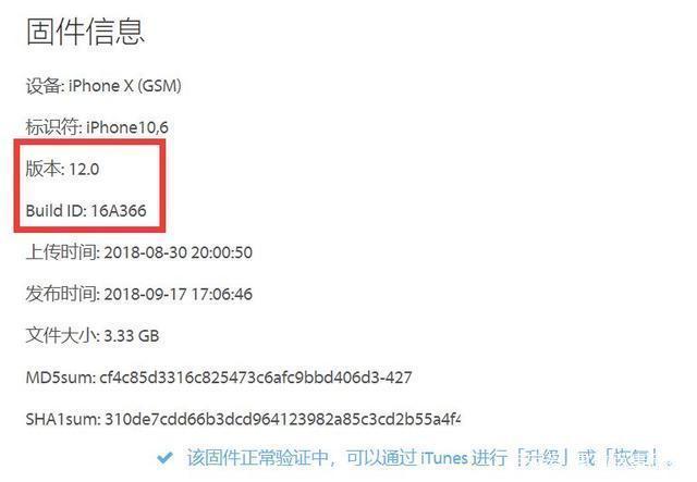 iOS12正式版没有收到推送是怎么回事？为什么收不到iOS12正式版更新推送？