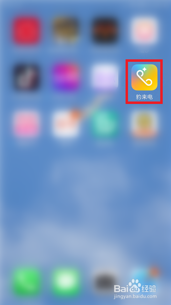 豹来电怎么用？完整版使用方法一览