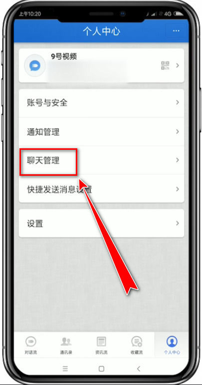 子弹短信怎么修改发送方式？具体操作步骤介绍