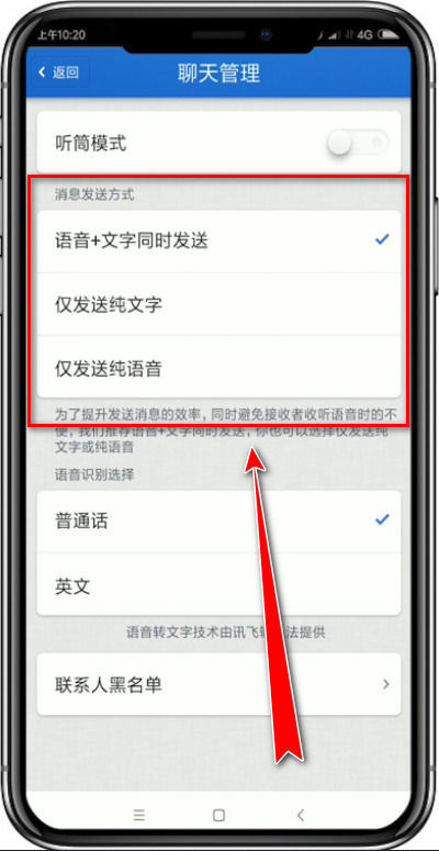 子弹短信怎么修改发送方式？具体操作步骤介绍
