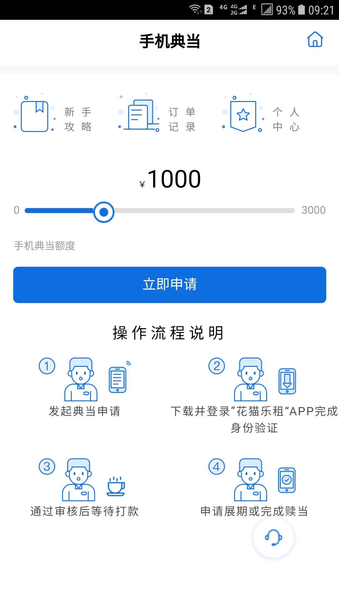 花猫乐租怎么借款？申请入口流程详细介绍