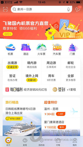 飞猪旅行怎么取消订单 取消订单方法介绍