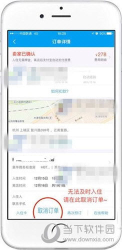 飞猪旅行怎么取消订单 取消订单方法介绍