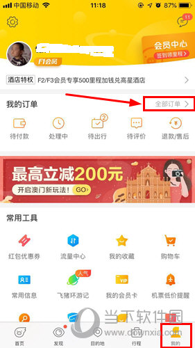 飞猪旅行怎么取消订单 取消订单方法介绍