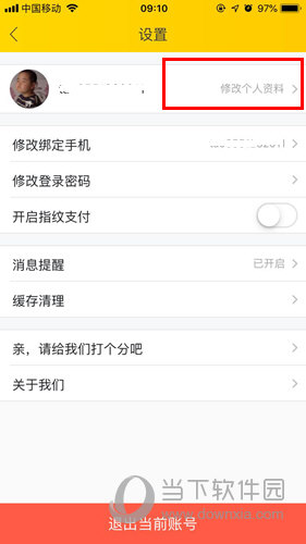 飞猪旅行个人信息怎么修改 个人资料修改教程