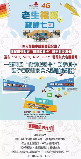 腾讯校园卡全国不限量是真的吗 腾讯校园卡套餐详情一览