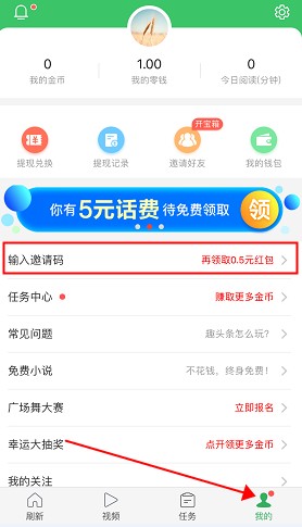 趣头条邀请码在哪里找 趣头条邀请码大全分享