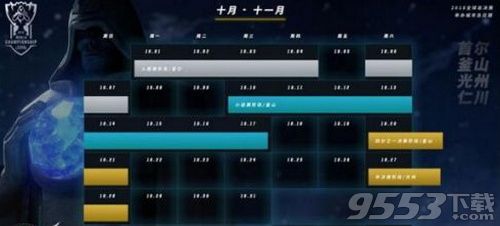 lols8总决赛赛程是什么 lols8总决赛赛程安排时间表