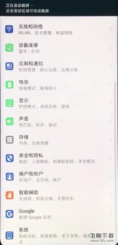 荣耀8x max怎样截长图_荣耀8x max截长图方法教程荣耀8x max怎样截长图_荣耀8x max截长图方法教程