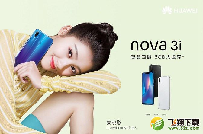 荣耀8X和华为nova3i哪个好_荣耀8X和华为nova3i区别对比评测荣耀8X和华为nova3i哪个好_荣耀8X和华为nova3i区别对比评测