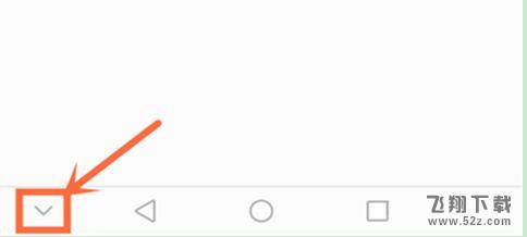 华为麦芒7虚拟导航栏怎么隐藏_华为麦芒7虚拟导航栏隐藏方法教程华为麦芒7虚拟导航栏怎么隐藏_华为麦芒7虚拟导航栏隐藏方法教程