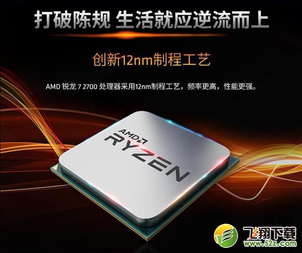 锐龙7 2700和i7-8700哪个好_锐龙7 2700与i7-8700评测对比锐龙7 2700和i7-8700哪个好_锐龙7 2700与i7-8700评测对比