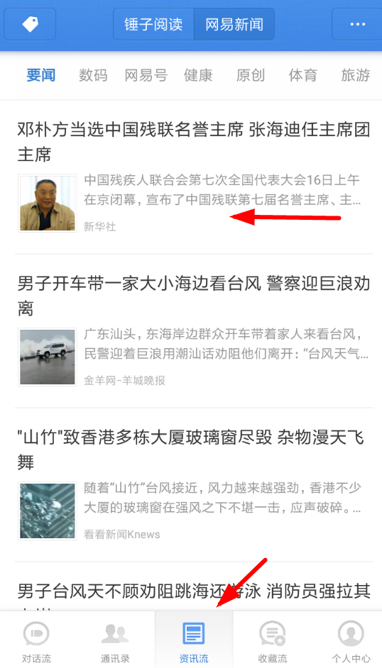子弹短信资讯流怎么发？资讯流分享教程一览