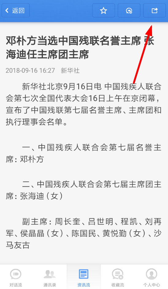 子弹短信资讯流怎么发？资讯流分享教程一览