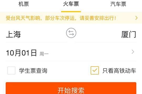 飞猪旅行怎么抢票 飞猪预约抢票流程