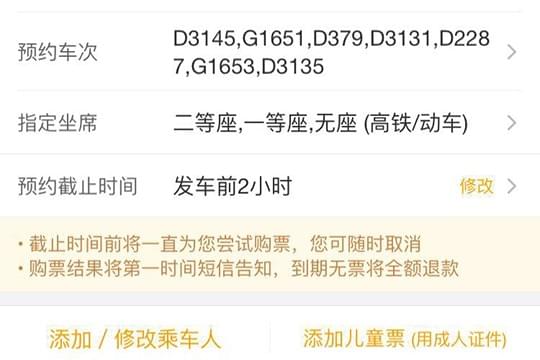 飞猪旅行怎么抢票 飞猪预约抢票流程