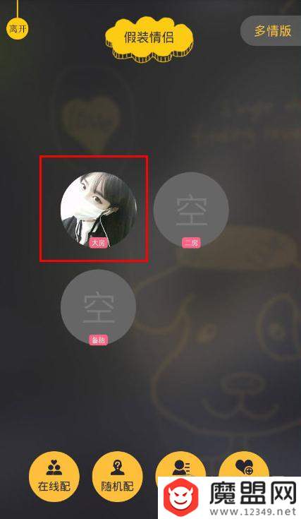 假装情侣app怎么分手？图文分手教程推荐