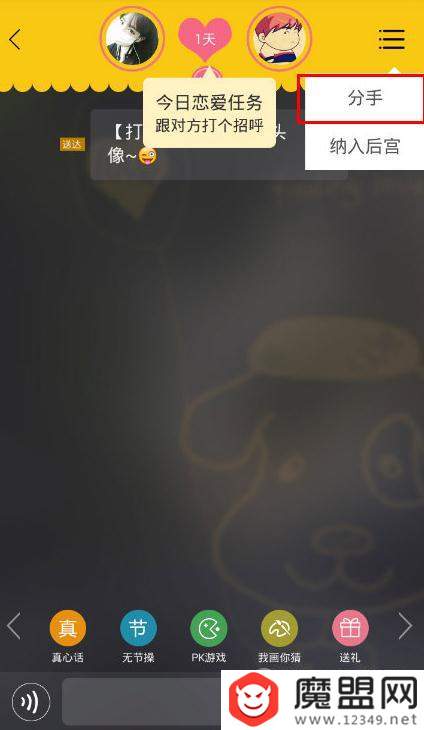 假装情侣app怎么分手？图文分手教程推荐