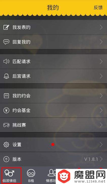 假装情侣app怎么分手？图文分手教程推荐