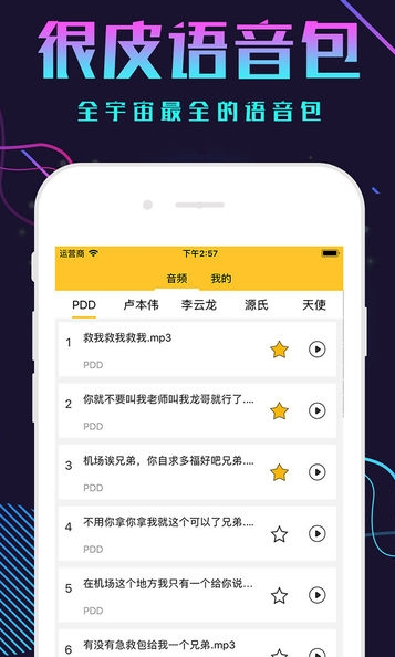 很皮语音包怎么用_很皮语音包怎么在游戏中用