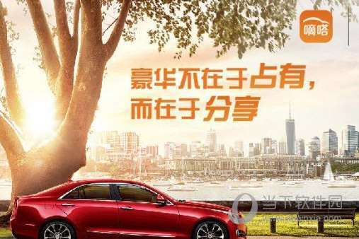 嘀嗒出行怎么取消订单？订单关闭方法推荐