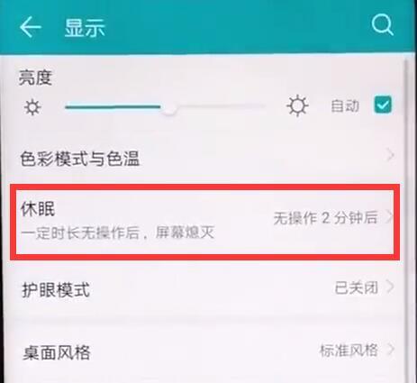 华为麦芒7怎么调节屏幕亮度时间？亮度设置时间教程分享