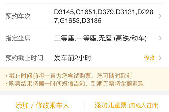 飞猪旅行抢票靠谱吗？抢票操作方法讲解
