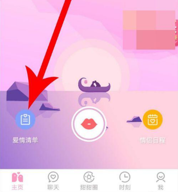 爱情银行爱情清单怎么删除？快速删除教程介绍
