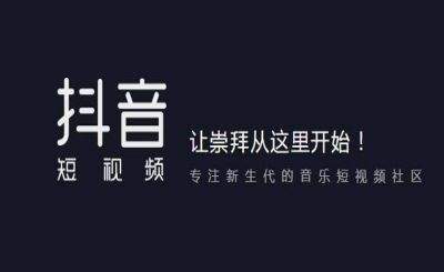 抖音用户权重怎么提高？算法机制介绍