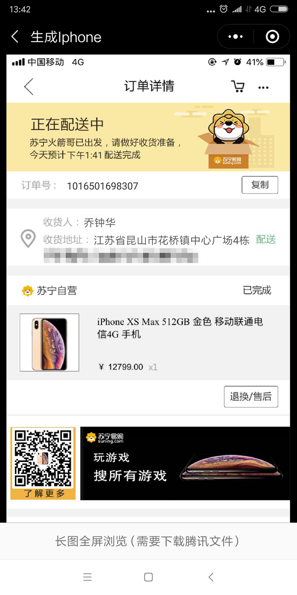 苹果iPhone XS MAX订单生成图是用什么软件？微信小程序名字曝光
