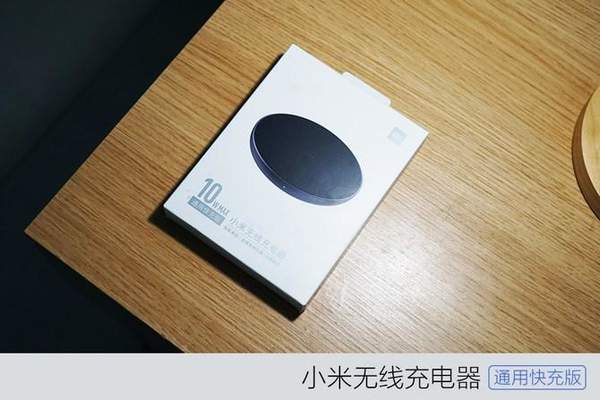 小米新款无线充电板多少钱？价格及适合机型一览