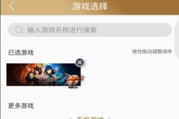 心悦APP游戏专区在哪 如何添加自己喜爱的游戏