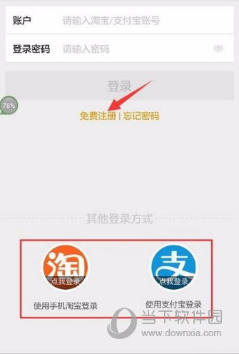 飞猪旅行用什么账户登录 账户注册登录了解一下
